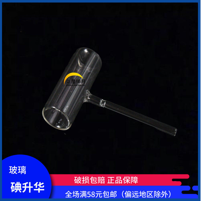 Iodine Sublimation Iodine Sublimation Sublimation Laboratory Instruments Glass Instruments Teaching Instruments Chemical Instruments Physical Instruments