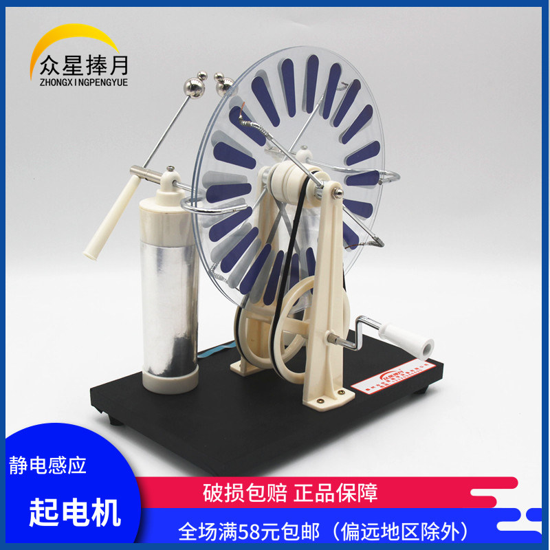 Static Electric Induction Motor Secondary School Laboratory Physics Demonstration Experimental Equipment Teaching Instrument Teaching Aids