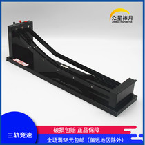 Three-track racing demonstrator 80162 high school physics new textbook teacher demonstration experimental equipment textbook instrument teaching aid