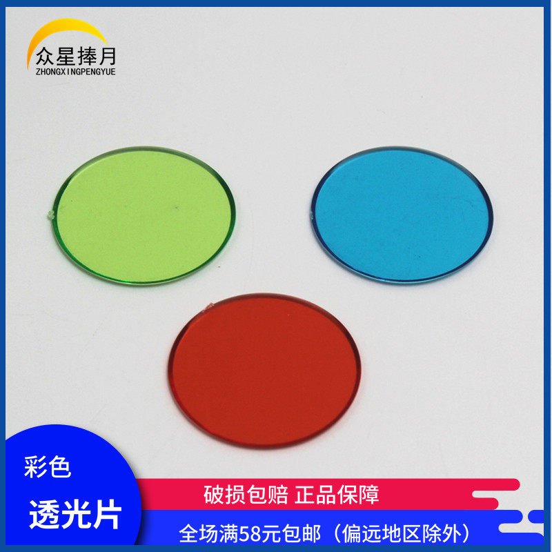 Color light transmitter kindergarten science supplies Children's experimental toy color filter board teaching equipment Teaching equipment Red, green and blue tricolor filter