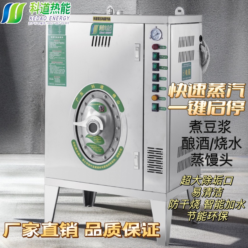 Keda Thermal Energy Electric Heating Constant Pressure Commercial Electric Steam Machine Generates Steam (Yongjin)