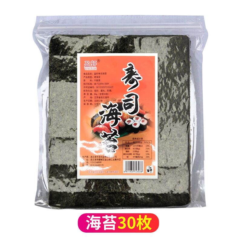 Yingxuan sushi Sea Tweed 10 sheets of Purple Vegetable Sushi Cuisine Slice of special material original flavor blockbuster ready-to-eat