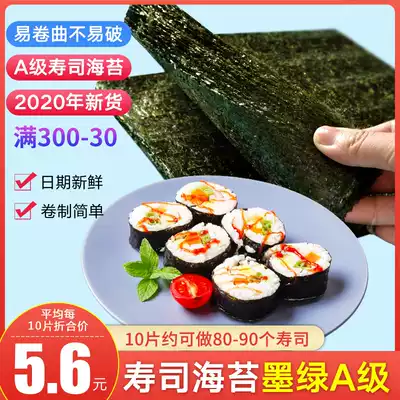 Sushi special seaweed 50 pieces to make seaweed rice ingredients original roasted large roll ready-to-eat tool set