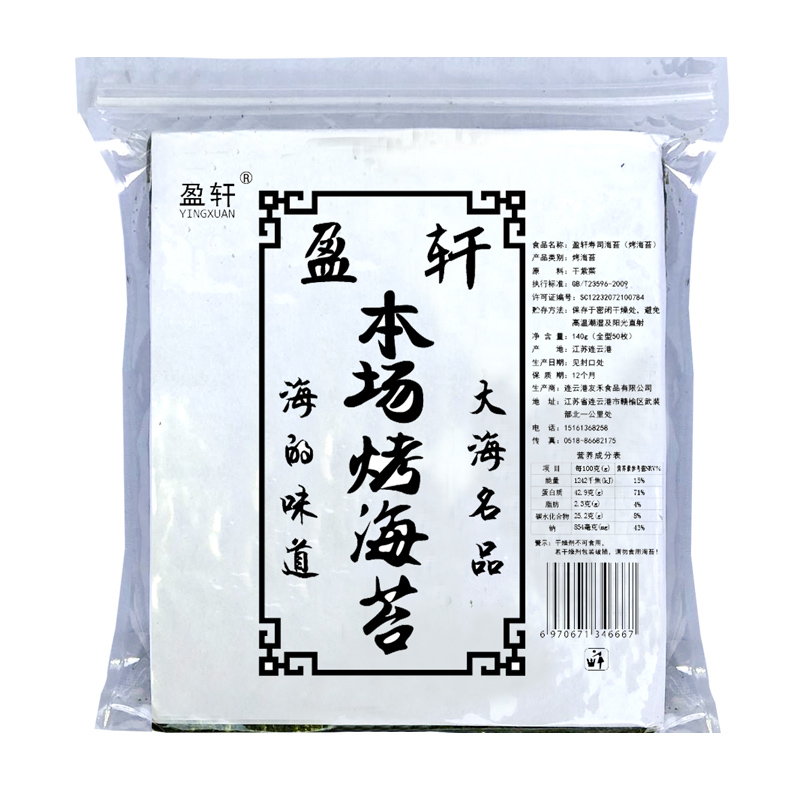 Class A sea moss sushi sea moss special 50 sheets of large slices of purple vegetable bungling rice triangular rice with sea moss sushi ingredients