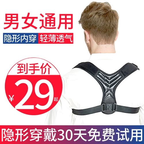 Невидимый корректор осанки, детские ортезы для школьников