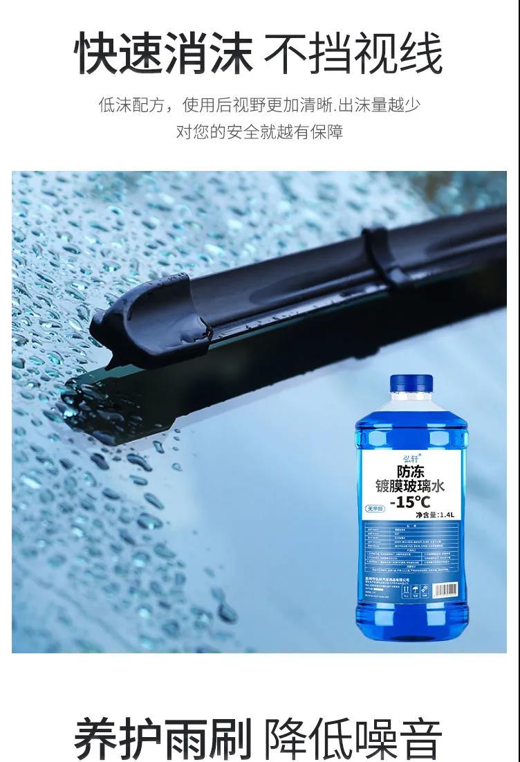 汽车玻璃水防冻玻璃水四季通用玻璃水雨刷精