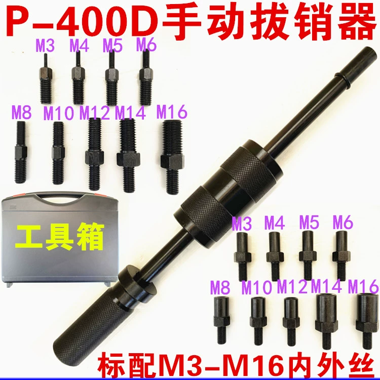 Máy kéo chốt bằng tay P400AB Máy móc hạng nặng kéo búa M3-M16 định vị ren trong và ngoài Dụng cụ tháo chốt côn định vị