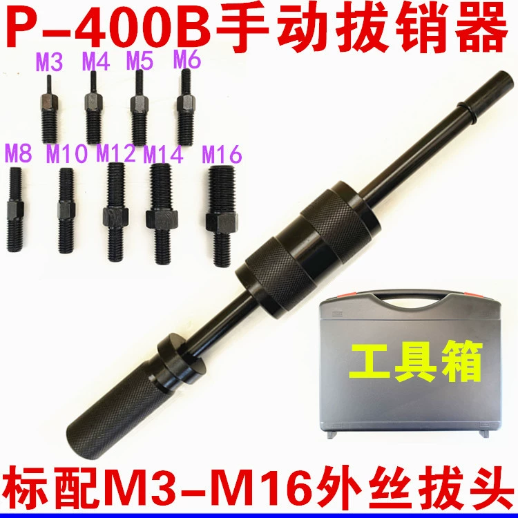 Máy kéo chốt bằng tay P400AB Máy móc hạng nặng kéo búa M3-M16 định vị ren trong và ngoài Dụng cụ tháo chốt côn định vị đồng hồ chênh áp