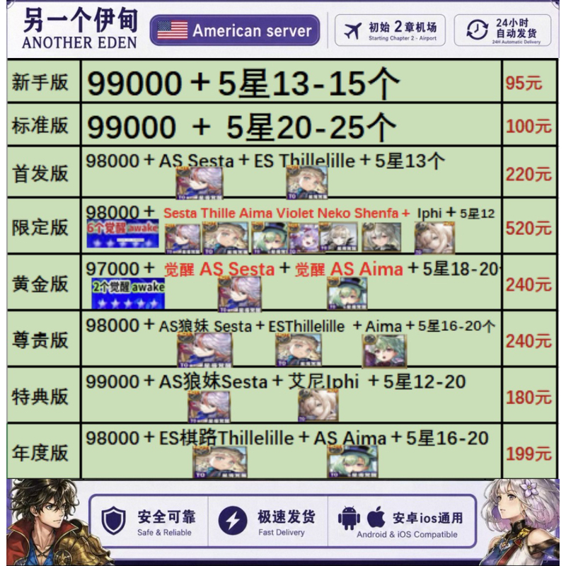 Another Eden: Cat through Time and Space Anothereden International Server Us Server Stone Initial Account