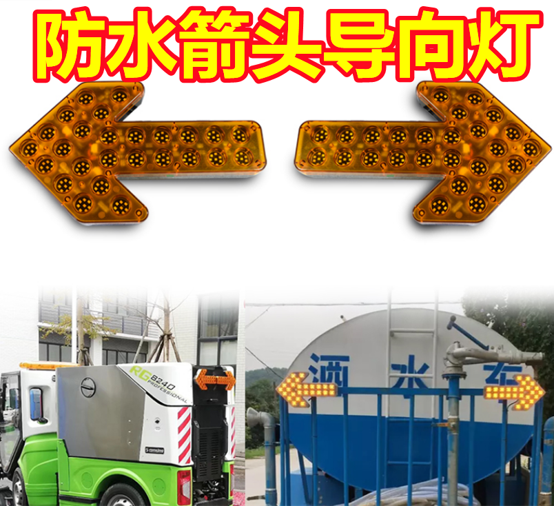 Arrow pointing light sprinkler truck sweeper arrow light sanitation garbage truck warning led strobe light wrecker truck