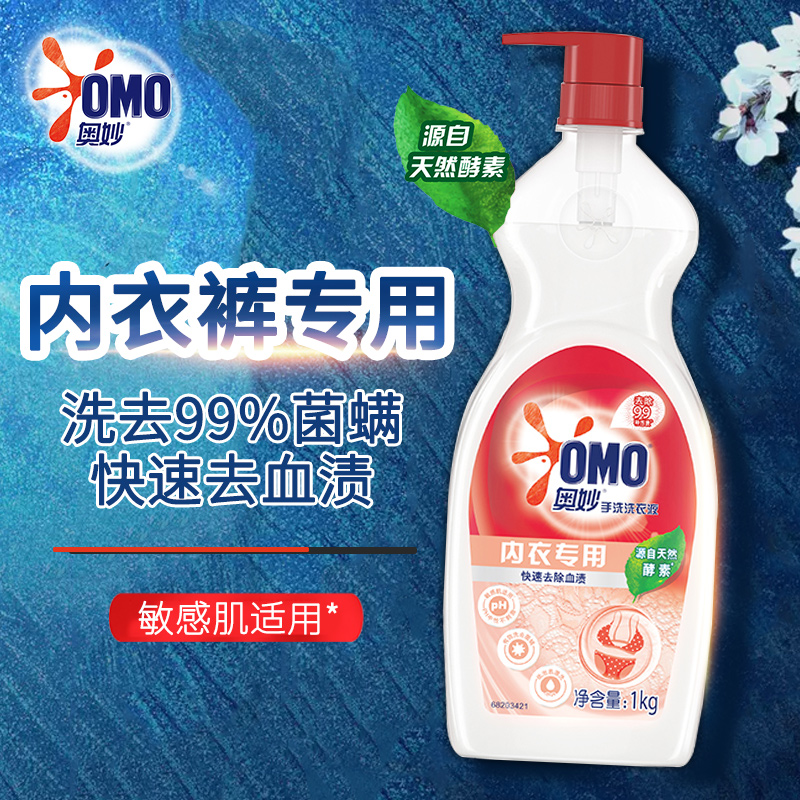 OMO enzyme hand washing special laundry liquid 1KG ladies underwear cleaning to remove blood stains sensitive skin long-lasting fragrance