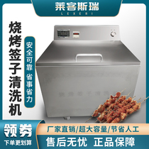 Barbecue stick heating cleaning machine Steel stick Bamboo stick skewer brazing automatic cleaning artifact Commercial label washing machine