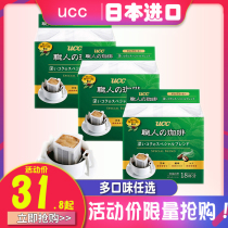 Japanese UCC Coffee Professional dripping ear coffee pure black coffee powder refreshing sugar-free deep rich 54 cups