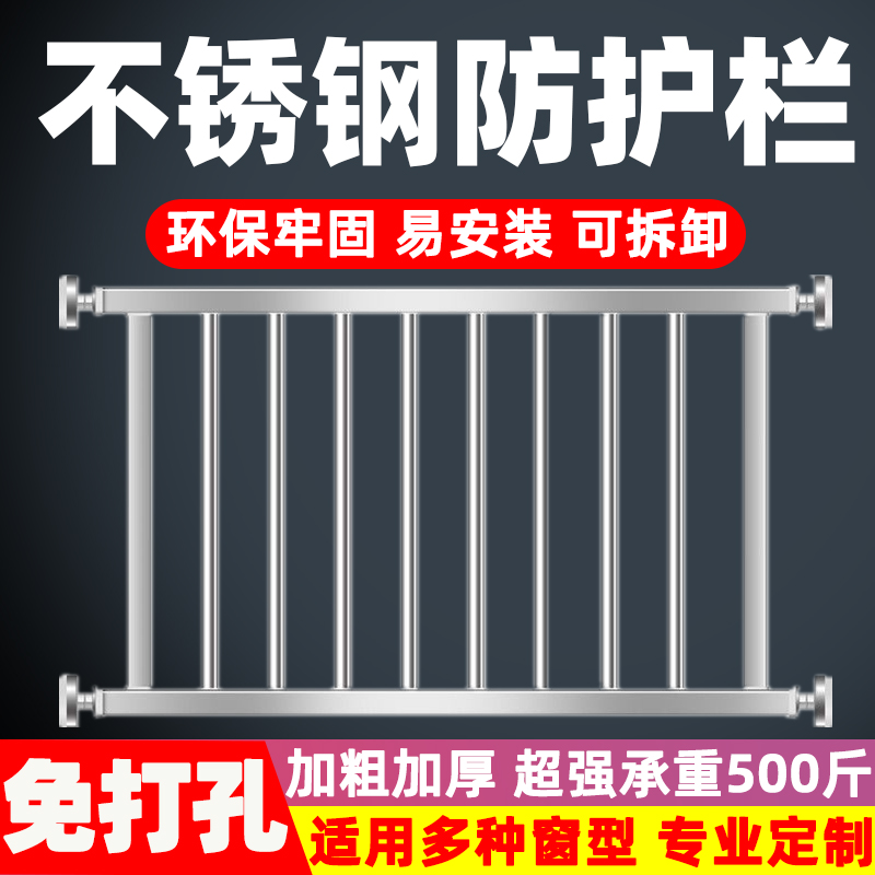 Balcony window bay window floor anti-theft window guardrail indoor household children's safety free punching stainless steel railing