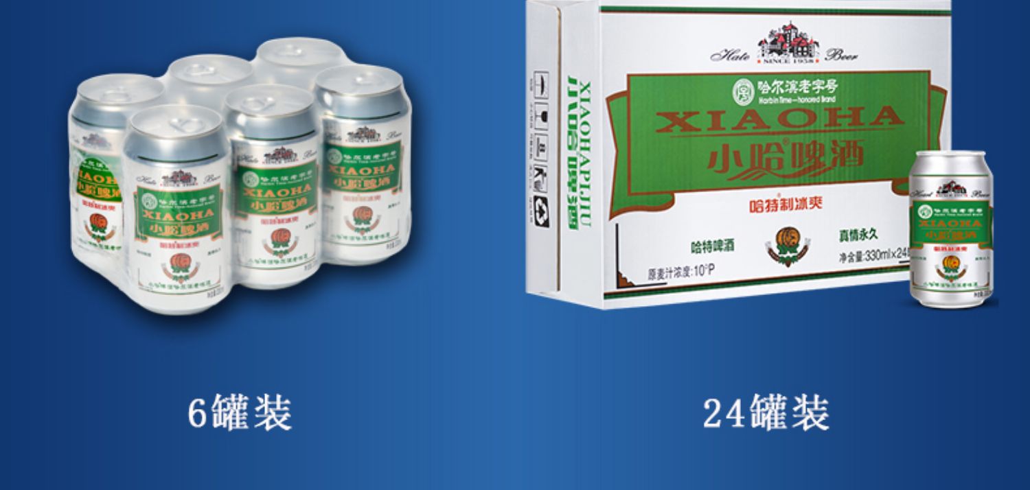 签到+首单！哈尔滨啤酒330ml*6罐