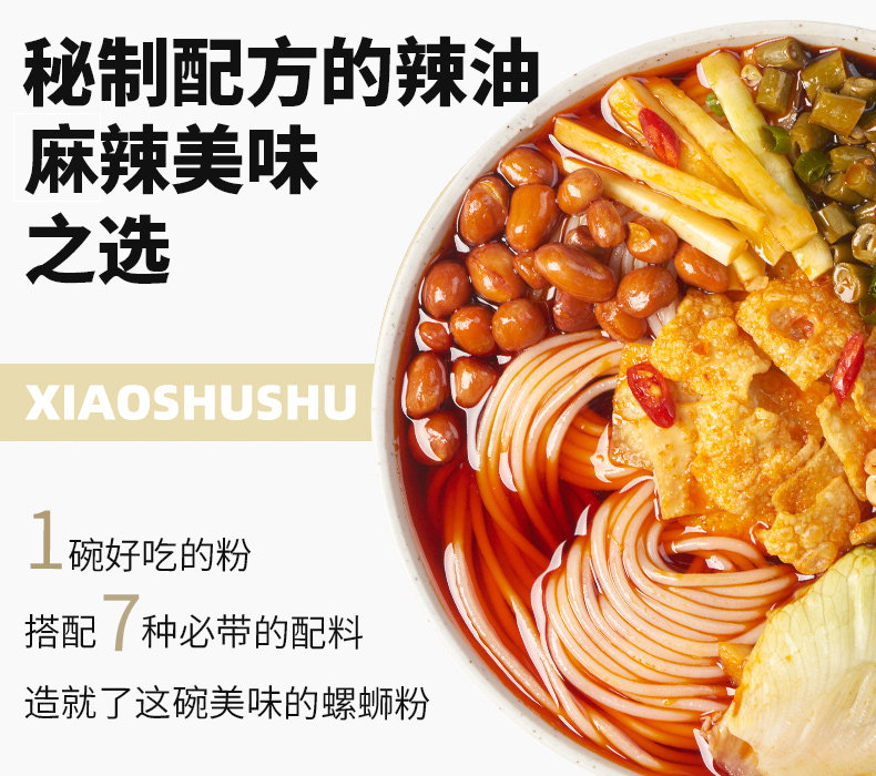 肖叔叔 螺蛳粉柳330g*3袋 图2
