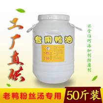 Duck oil edible salted duck oil edible catering commercial duck blood vermicelli soup seasoning oil duck crisp biscuit 50