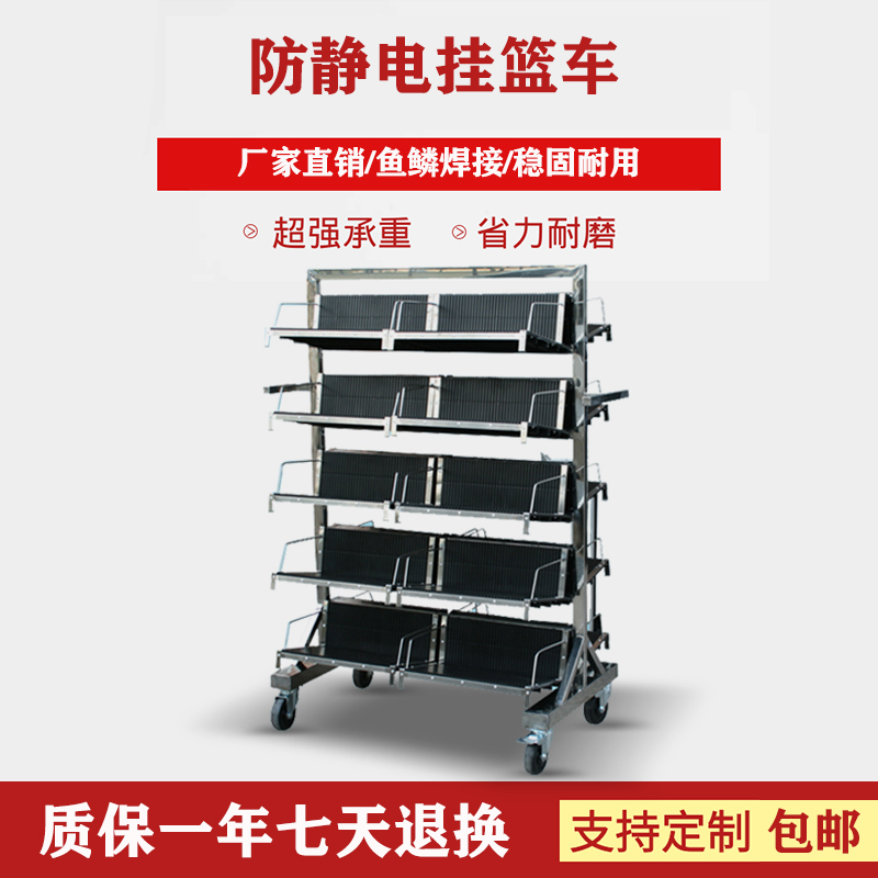 Anti-static hanging basket car SMT stainless steel circuit board placement rack pcb patch turnover car factory direct sales removable