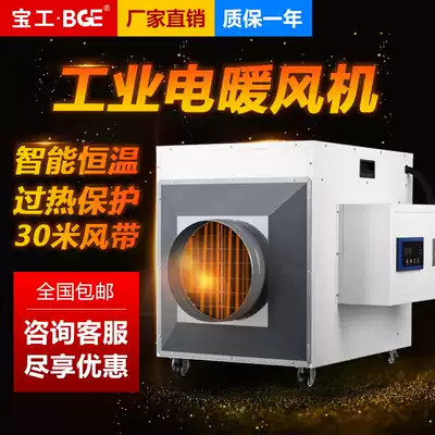 Bao Gong industrial heater fan large area drying brood room high power heating greenhouse farm hot fan