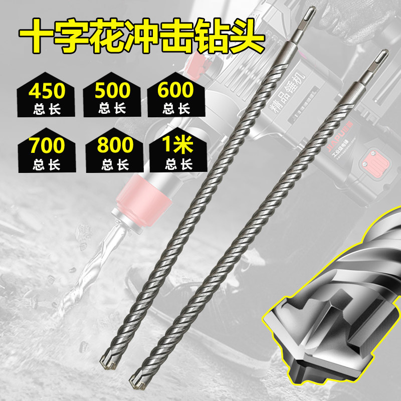 Square handle Four-pit four-edge electric hammer drill percussion drill Cross concrete wearing wall cement Cemented Carbide Drill 80 Long 70