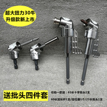 Elbow Lengthened Rod 105-degree Corner Bending Electric Corner Instrumental Screwdriver Screw Batch of labor-saving bend bending head