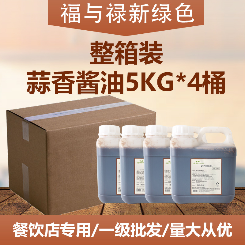 South Korea imported Fuyulu new green garlic soy sauce full box fried chicken sauce wrapped in sauce dipping sauce seasoning 20kg
