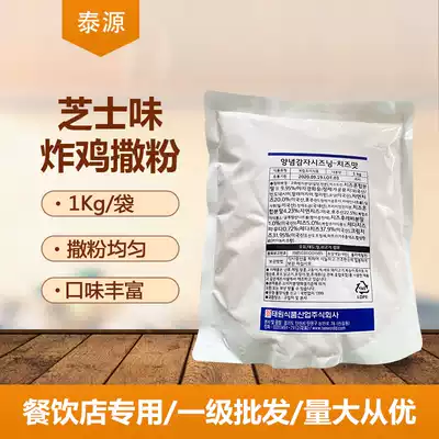 Imported from South Korea Taiyuan cheese fried chicken sprinkled powder 1kg seasoning seasoning commercial use
