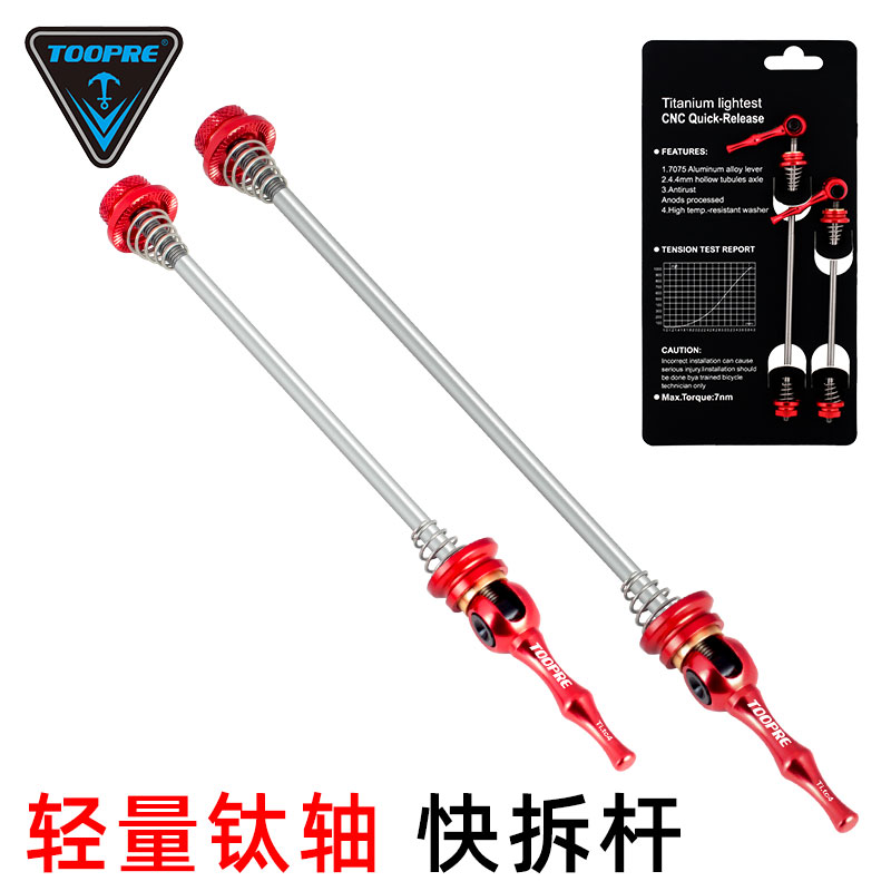 TOOPRE Climbing Bike Titanium Alloy Axis Titanium Shaft Quick Detached Pole Road Wheel Set Flower Drum Screw Pull