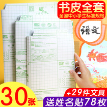 2020 book cover book cover transparent self-adhesive book film Primary School students cover full set of frosted first grade four three two year waterproof cute 16K auspicious bird environmental protection book film book protection