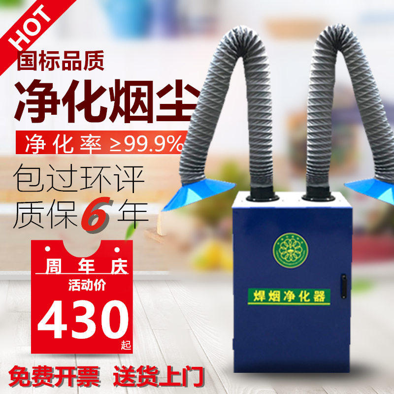 Mobile welding fume purifier Industrial welding welding fume two-way welding dry smoke smoke single-arm environmental protection equipment
