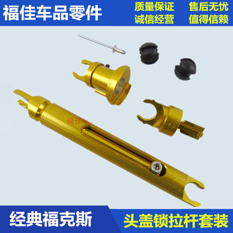 Classic Fox head cover Telescopic rod Snap cover Hood lock core Front cover Rod connecting rod Aluminum alloy