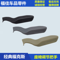 05-14 Classic Fox seat adjustment handle Height adjuster Backrest adjustment handle