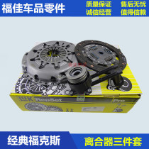05-14CLASSIC Fox clutch platen Clutch plate Clutch platen Clutch three-piece set