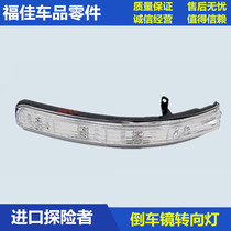 Imported Explorer Mustang rear mirror light rear turn signal rearview mirror light rear mirror outer cover