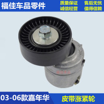 03-06 Old Carnival tensioner belt adjustment wheel belt Transition wheel Belt tensioner idler wheel