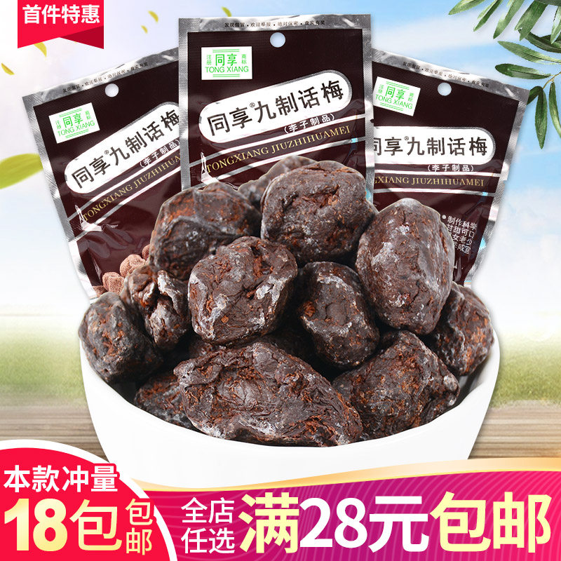 Share with 9-made synod plum 25g sour sweet candied fruit dried fruit dried casual children with nostalgic snacks self-selected supermarket