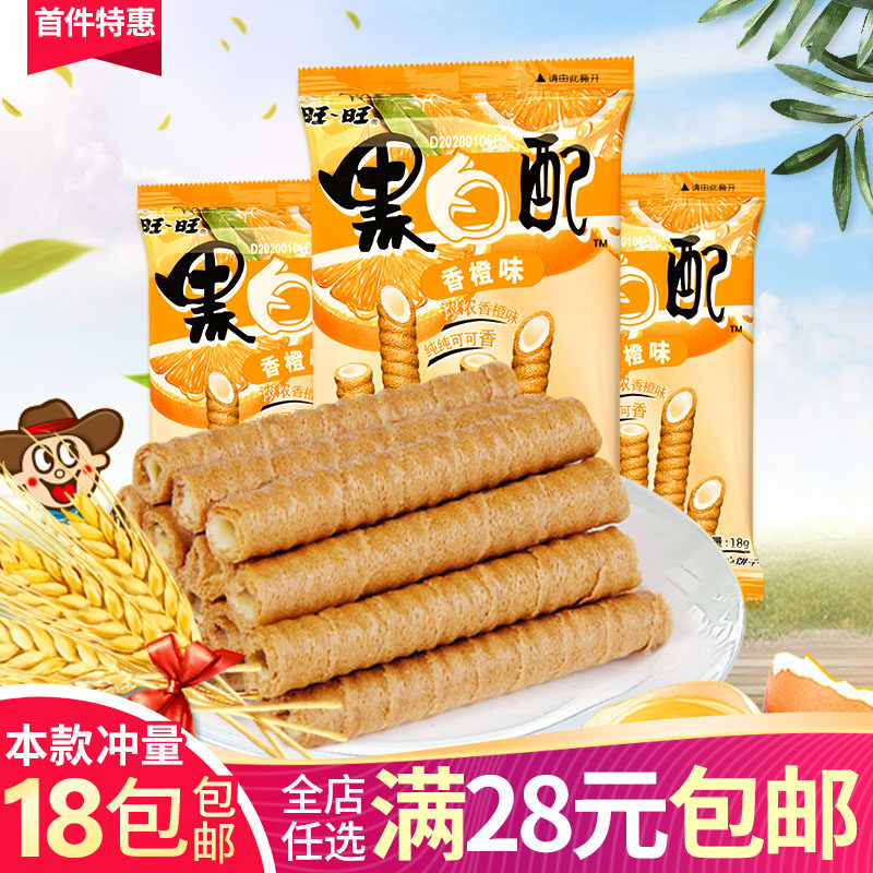 Wanwang Black & White Matching Sandwich Rolls Biscuits Egg Rolls Casual Food Children Small Snacks Childhood Bulk Self Selected Supermarkets