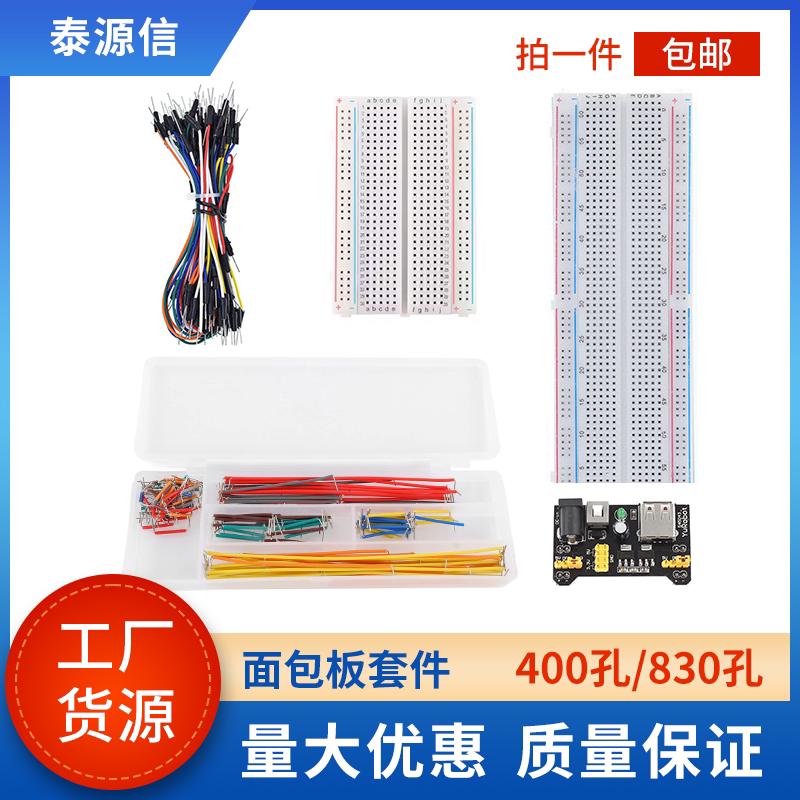 400穴/830穴ブレッドボードMB-102、デュポンワイヤー65本、PCB電源モジュール、DIY実験キット