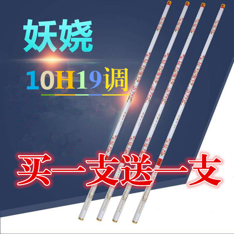 Huakui enchanting 10H19 fishing rod buy one get one free high carbon 7H black pit competitive carbon fishing rod flying knock