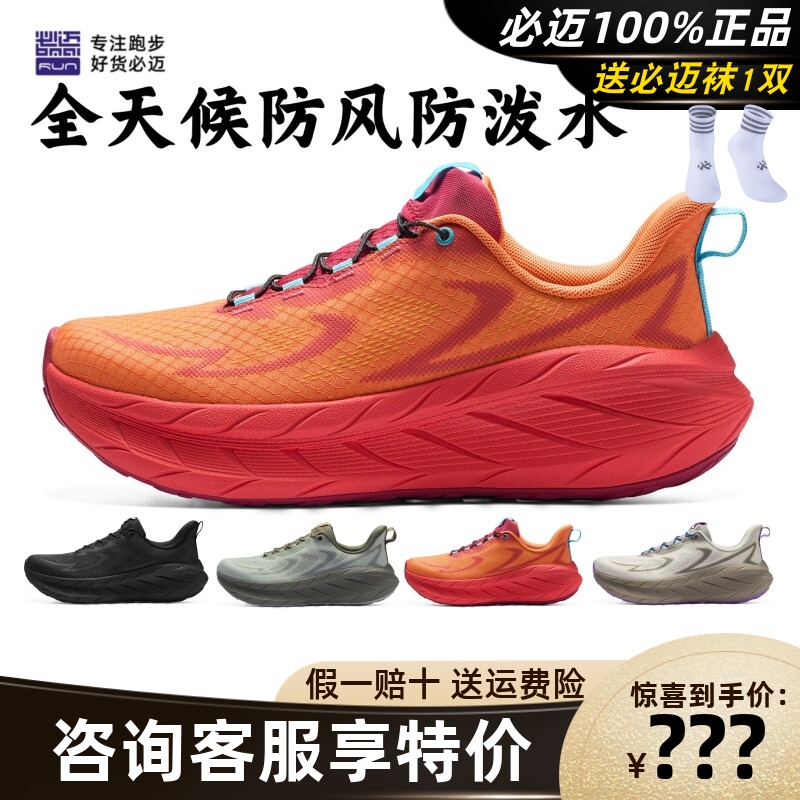 Bimax Expedition Pure2.0 All-Weather Road Men's and Women's Shock-Absorbing Thick-Soled Wear-Resistant Water-Repellent and Windproof Sports Shoes