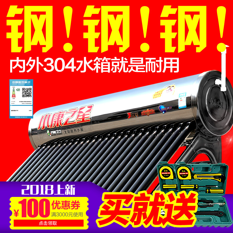 Xiaokang Star Solar Water Heater New Model Fully Automatic Household 304 Stainless Steel Water Tank Purple Gold Tube Fully Intelligent Xiaokang Star Solar Water Heater New Model Fully Automatic Household 304 Stainless Steel Water Tank Purple Gold Tube Fully Intelligent