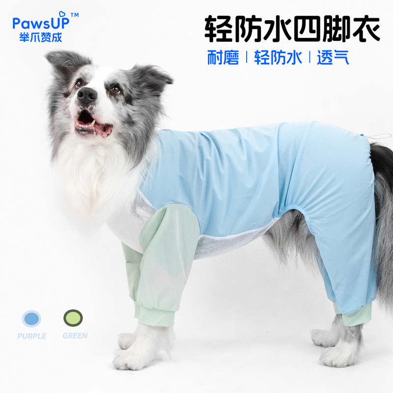 Pawsup Dog Four-Legged Clothing Is Light Waterproof, Suitable for Outdoor Sports, Lightweight and Splash-Proof, Suitable for Medium and Large Dogs, Border Collie Clothing Pawsup Dog Four-Legged Clothing Is Light Waterproof, Suitable for Outdoor Sports, Lightweight and Splash-Proof, Suitable for Medium and Large Dogs, Border Collie Clothing