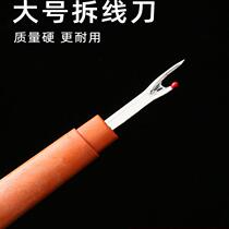 Embroidery seam remover hand-cut clothing seam removal tool cross-stitch thread picker sewing seam remover artifact