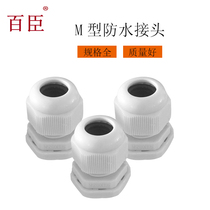 Metric M series nylon cable waterproof connector plastic cable fixing head Gelan head M12 M16 M20-M40