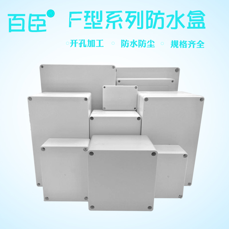 F series ABS plastic waterproof box Outdoor waterproof junction box Outdoor security monitoring waterproof box Waterproof box