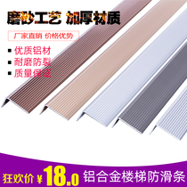 Stair non-slip strip Corner guard step step pressure strip Protective strip Edging strip Decorative strip Aluminum alloy right angle edge strip