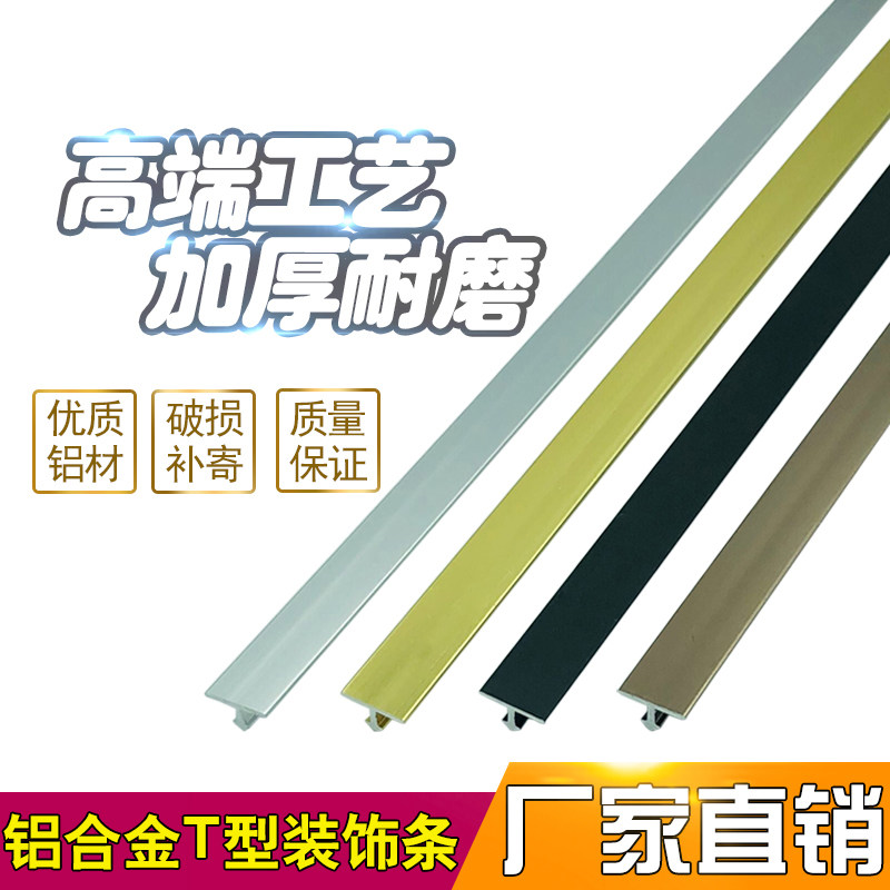 Aluminium alloy t type decorative strip suspended ceiling background wall collection edge strip tile beauty stitch press strip wooden door metal decorative strip