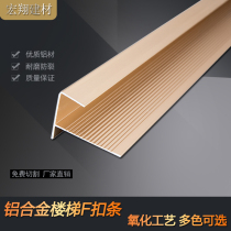 Aluminum alloy F-type stair buckle Bay window edging Imitation solid wood grain buckle strip Solid wood floor edge strip Edge strip Edge strip Edge strip Edge strip Edge strip Edge strip Edge strip Edge strip Edge strip Edge strip Edge strip Edge strip Edge strip Edge strip Edge strip Edge strip