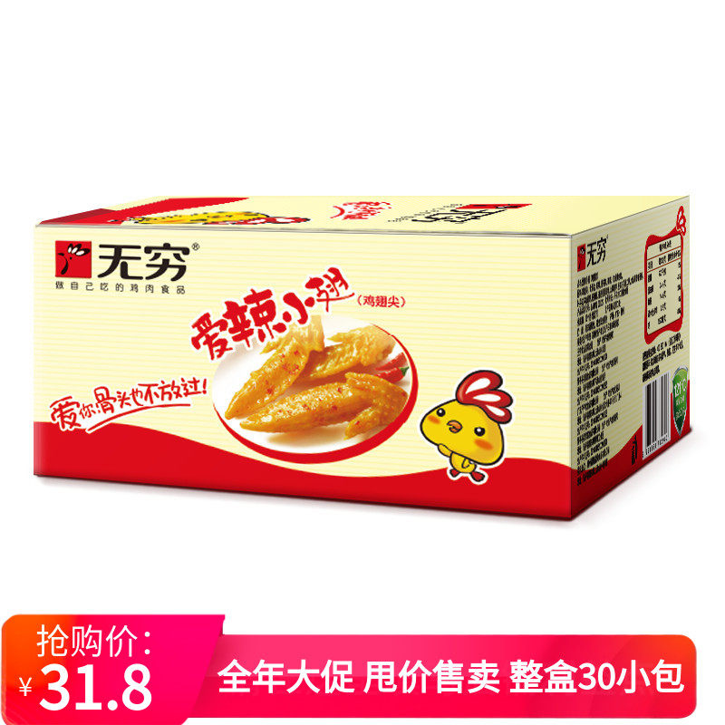 Infinity Case box Boxes Love Spicy Winged chicken Paw Chicken Rice Salt Baking small-winged Cantonese specie Casual Snack Snack Snack