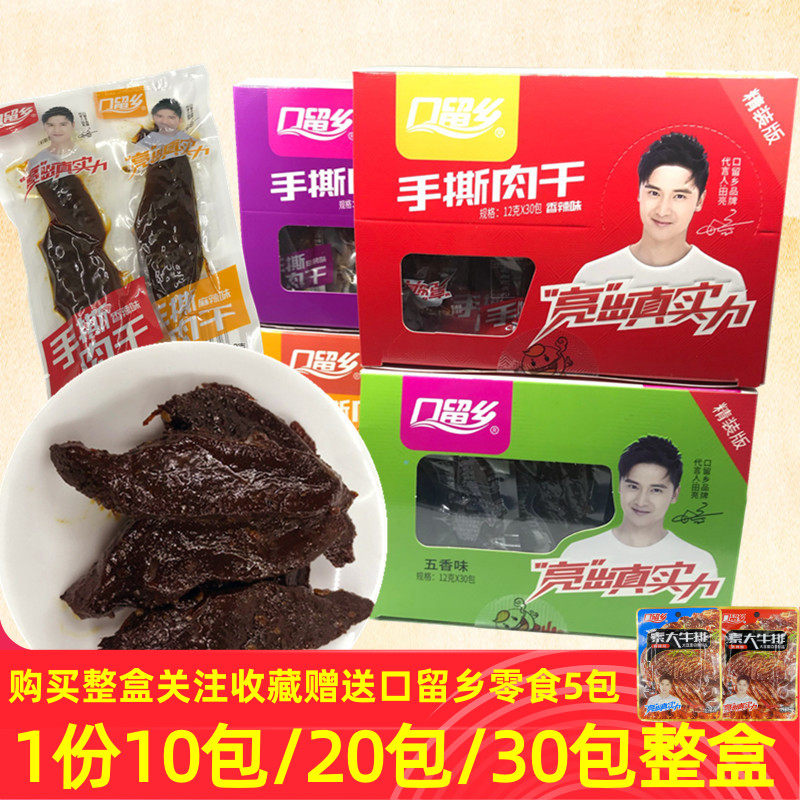 Kouliuxiang hand-shredded meat jerky 30 packs of mouth-flavoured snacks snacks spicy non-beef jerky small package air-dried duck jerky